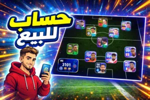 حساب بيس 2026 متوسط