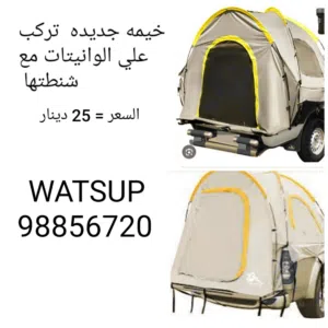 مظله 3×3 تتصفط مع أو بدون تسكيرات جوانب + مظله سياره يدويه+ مظله داءريه تفتح وتسكر بهاندل