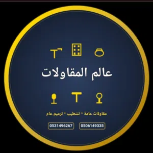 دهانات وديكورات مقاولات عامه صنعاء 
