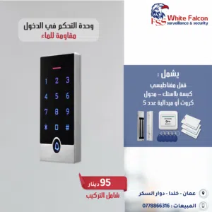 وحدة التحكم في الدخول (Access Control) T15EM-W