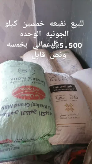 نفيعه 50كيلو السعر جونيه الوحده:5ريال عماني 22جونيه  لتواصل على الوتساب