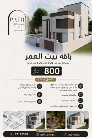 تصميم خرائط وإشراف من مهندسة عمانية بخبرة عملية 7 سنوات