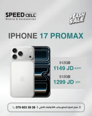 جديد كفالة سنة نو اكتيف iPhone 17Promax 512GB متوفر لدى سبيد سيل
