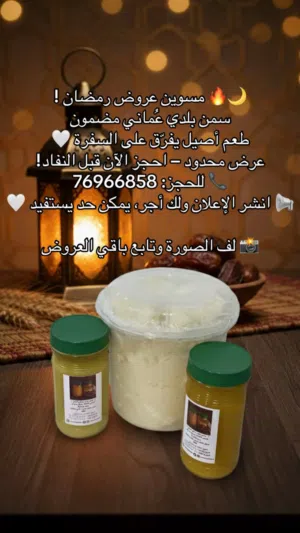 عروض سمن لرمضان  وصلت!