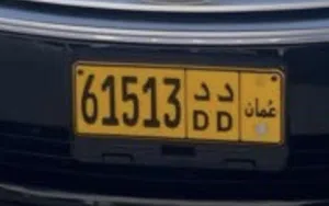 للبيع رقم مميز
