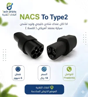 NACS TO Type2 أدابتر من شاحن خليجي إلى منفذ أمريكي