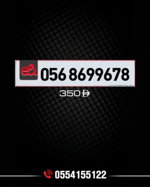 رقم اتصالات شبه مميز