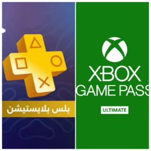 اشتراك بلايستيشن بلس وقيم باس اكس بوكس