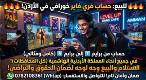 حساب فري فاير مميز للبيع (مقابلة وجه لوجه فقط)