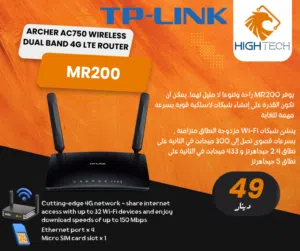 راوتر بشريحة -TPLINK ARCHER AC750 WIRLESS DUAL BAND 4G LTE ROUTER-MR200.