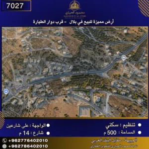 Residential Land for Sale in Amman Bilal