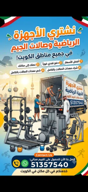نشتري الاجهزه الرياضيه