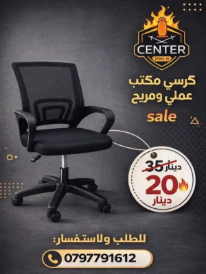 كرسي  مكتب
