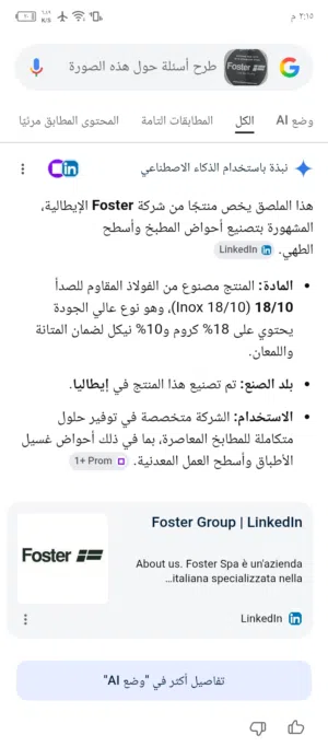 مجلى. نوع فاستر الايطاليه