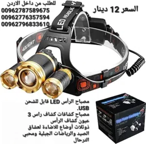 افضل كشاف للراس للرحلات والتخييم والبر والمشي كشاف راس ثلاث اوضاع للاضاءه