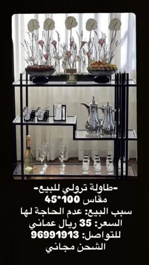 طاولة ترولي للبيع
