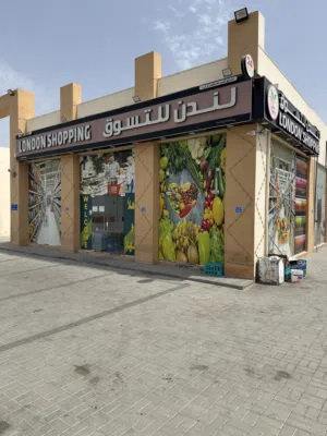 سوبرماركت كامل مع السجل للبيع في المعبيلة / supermarket for sale with registration Mobella