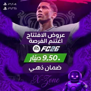 حسابات غير محدودة للfc 26 على جميع الاجهزك مع وجود عروض الافتتاح