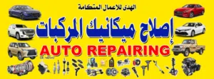 Repairs and maintenance of motor vehicles and their parts