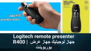 بوينتر ليزر احمر نوع Logitech   JEQANG. Jresente  Lecoo ابتدأ من 10 دنانير