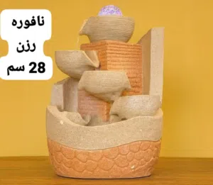 نافورة رزن، مودلات