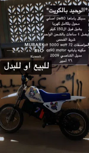 للبيع او للبدل مع كوقو وش 01 سيكل ياماها PW80 محول كهربا بالكامل ( شرط الفحص و شرط الوحيد بالكويت )