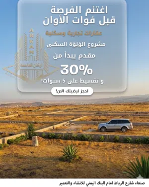 Residential Land for Sale in Sana'a Sabaha