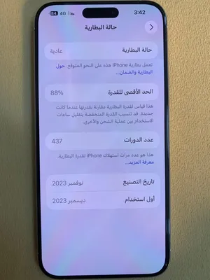 أبل ايفون 15 برو ماكس 256 جيجابايت أبيض