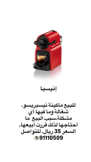 بيع مكينه قهوه مستعمله
