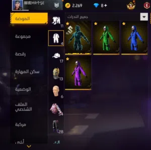 حساب فري فاير