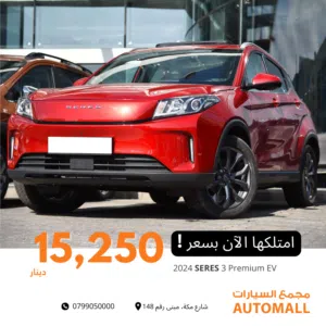 New Seres Seres 3 in Amman
