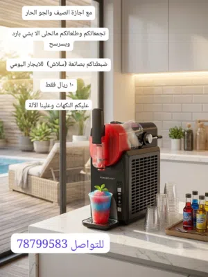 ايجار مكينه سلاش