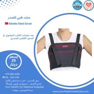 مشد طبي للصدر بعد عمليات القلب المفتوح Gelenke Chest Corset تركي