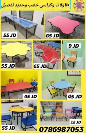 تفصيل طاولات وكراسي رياض اطفال وجميع أصناف الاثاث المدرسي