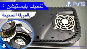 تنظيف و تبديل معجون حراري