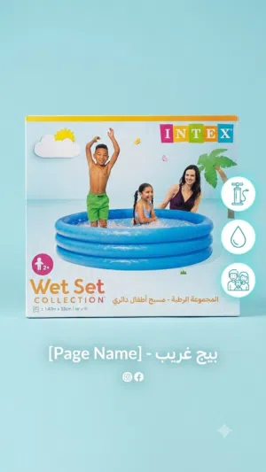 يا الله مسبح من شركه intex الشهيره سعر المسبح مناسب مناسب جدا وتدللون