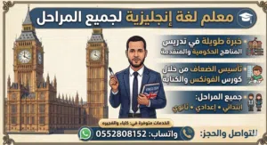 معلم لغة إنجليزية خبرة طويلة
