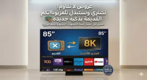 شراء جميع أنواع التلفزيونات