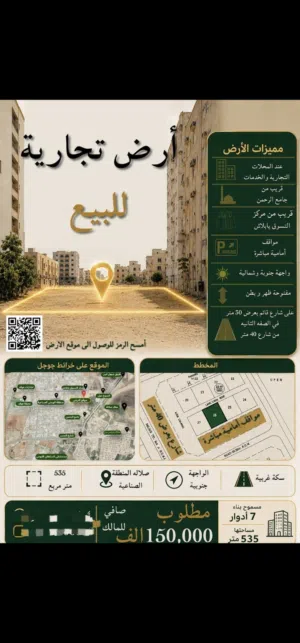 Commercial Land for Sale in Dhofar Salala