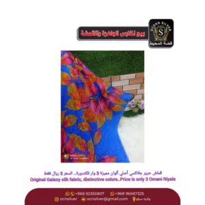 ملابس نسائية وأقمشة زاهية بألوان جميلة وأسعار مميزة