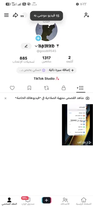 حساب تيكتوك محتوى ضاهر في الصوره ومتابعينه/(1300)