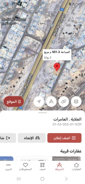 أرض سكني تجاري العلاية بالعامرات محاذية للشارع الرئيسي العامرات قريات