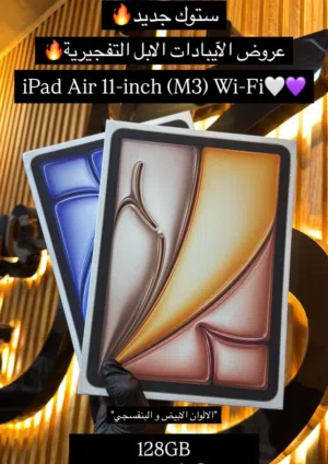 عرض حصري على ايباد اير 11 inch (M3) - 128GB (الأرخص في البحرين)