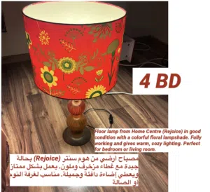 Floor lamp from Home Centre (Rejoice) مصباح أرضي من هوم سنتر (Rejoice)