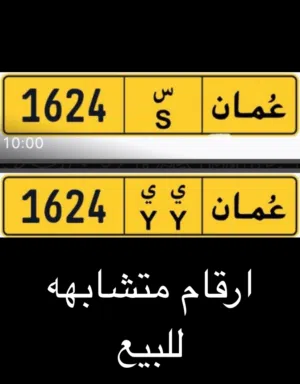 طقم رقمين متشابهين