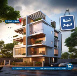 فرصة ذهبية للسكن والاستثمار في قلب الكرادة شقق تمليك فاخرة للبيع