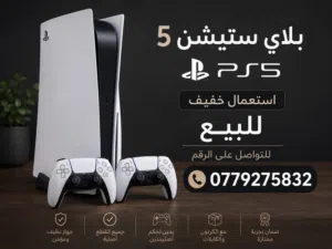 بلايستيشن 5 للبيع بحالة ممتازة جدًا واستعمال خفيف، مع يدين أصليات 3 ألعاب (FIFA23) (FC24) (V GTA)