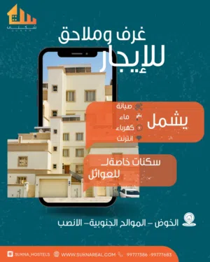 غرف للعوائل والنساء في الخوض والموالح