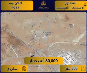 اعلان رقم (5974) أرض مميزة للبيع في شفا بدران – أم شطريات – حي المهندسين 506 م2