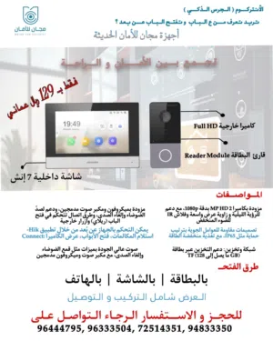 مجان للأمان الانتركوم المنزلي و الأرقام السرية للمكاتب و المخازن